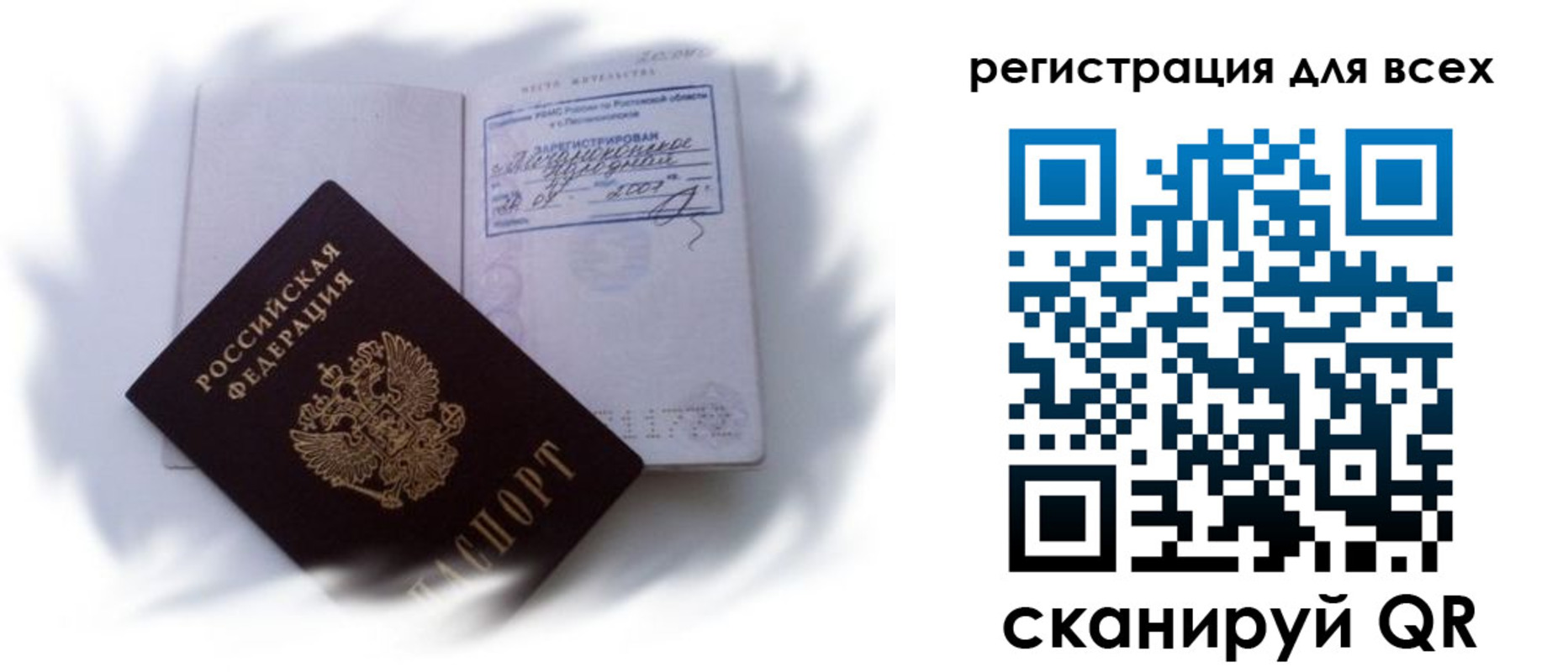 временная регистрация 2025 в Свободном