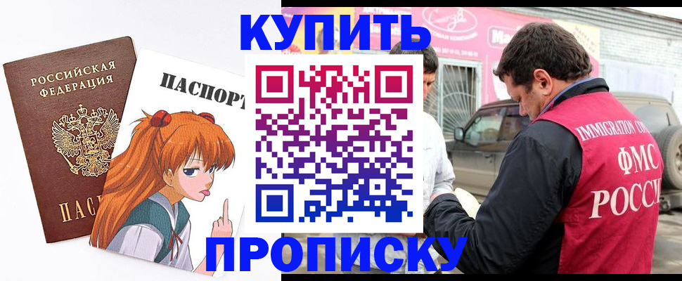 где прописаться в Свободном