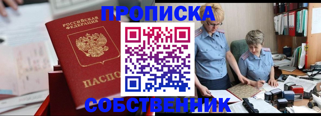 пропишу в квартире в Свободном